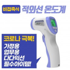 비접촉식 적외선 온도계 DT-8826