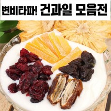 똥배모음특가전 프리미엄 건과일 180g